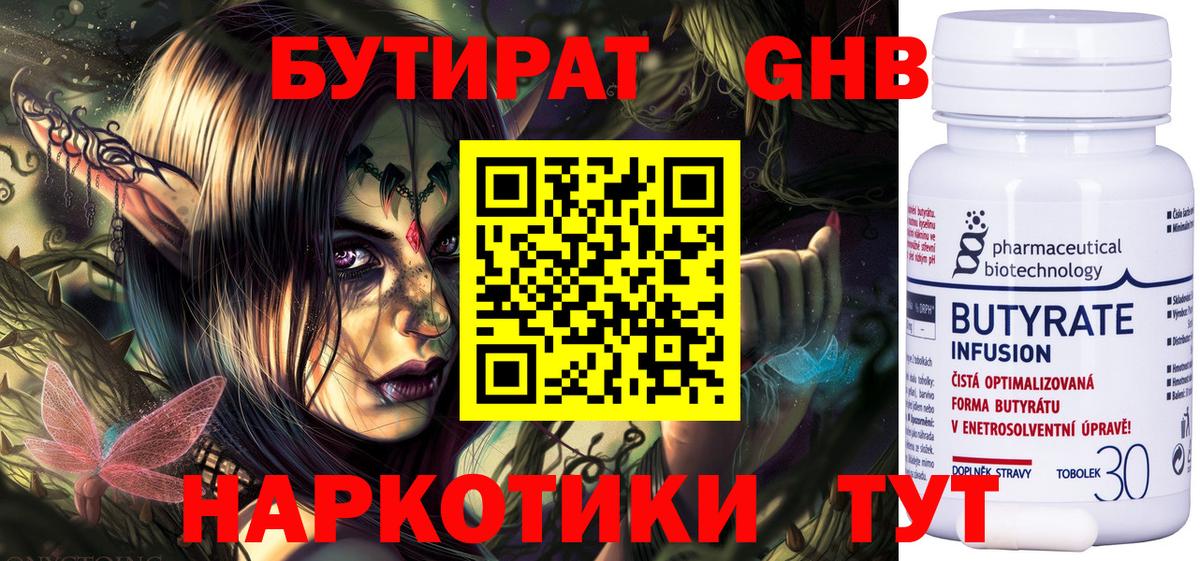 Орехово-Зуево  Бутират 99%  Вход с VPN 