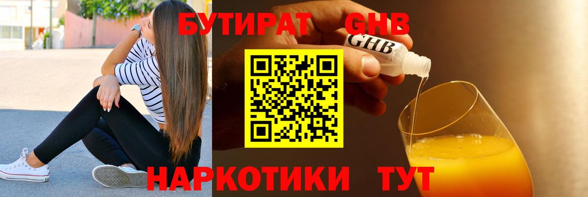 Бутират буратино Орехово-Зуево