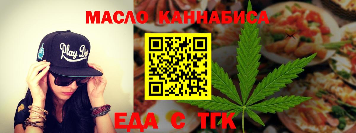Еда ТГК марихуана  Вход с VPN  Орехово-Зуево 
