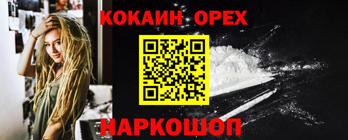 Cocaine 97% Орехово-Зуево