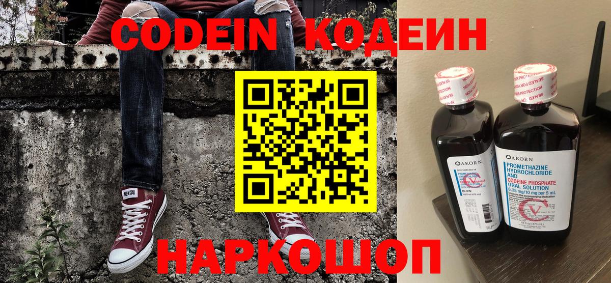 Орехово-Зуево  Кодеиновый сироп Lean Purple Drank  Кодеиновый сироп Lean напиток Lean (лин)  Вход с VPN 