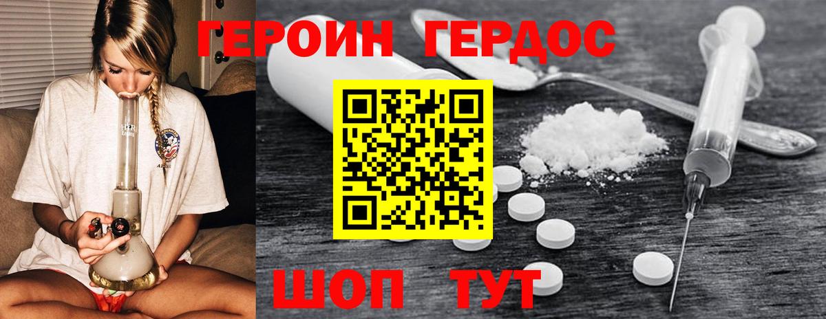 ГЕРОИН  Вход с VPN  Орехово-Зуево  Героин герыч 