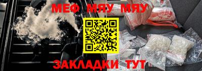 мяу мяу кристалл Рязань