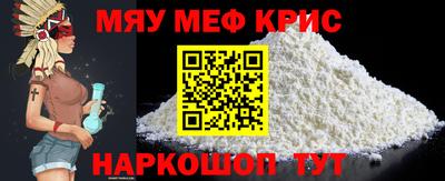 мяу мяу кристалл Рязань