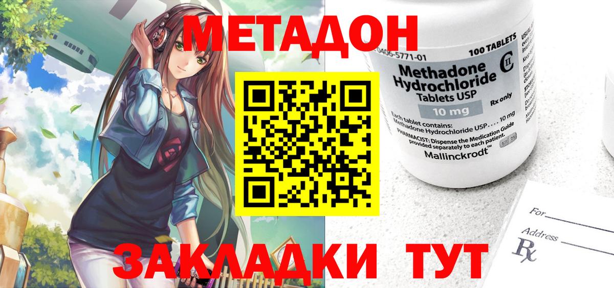 Метадон methadone  Вход с VPN  Орехово-Зуево 