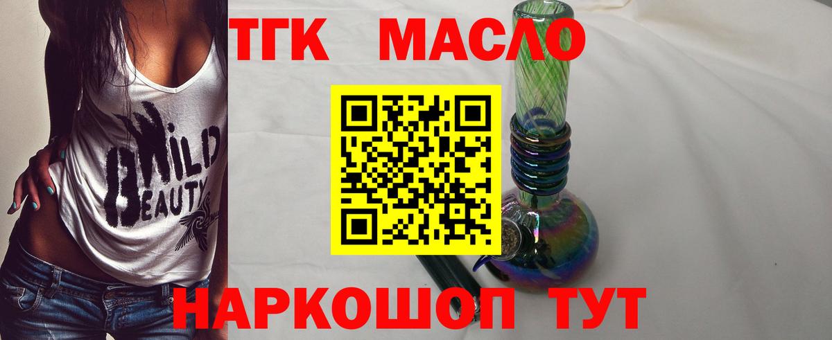 ТГК концентрат  Дистиллят ТГК жижа  Вход с VPN  Орехово-Зуево 